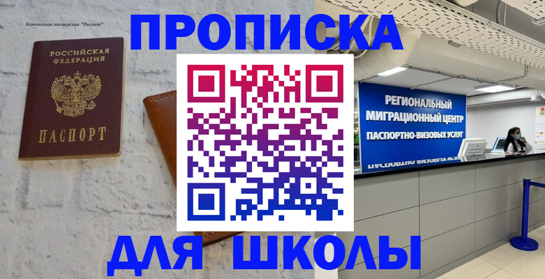 временная регистрация для всех в Шимановске