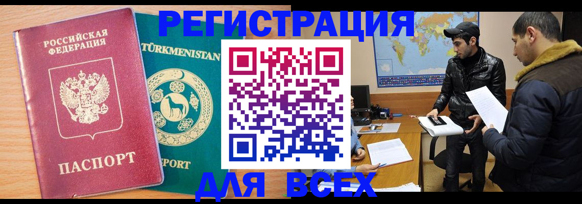 временная регистрация надежно в Шимановске