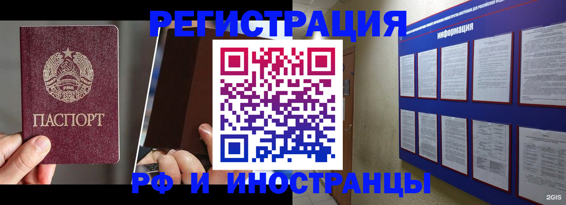 миграционный учет в Шимановске