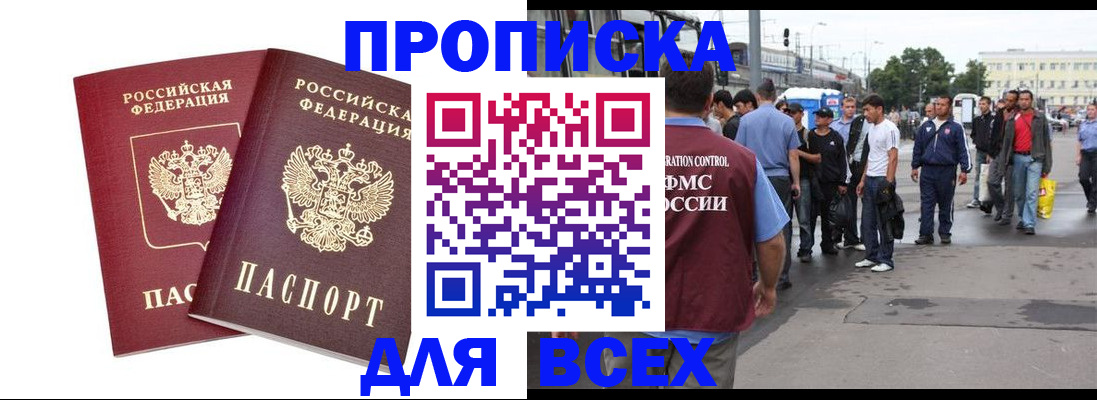 прописка в Шимановске