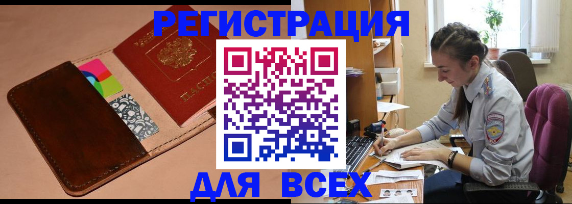 временная прописка в Шимановске