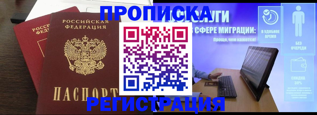 прописка для военкомата в Шимановске