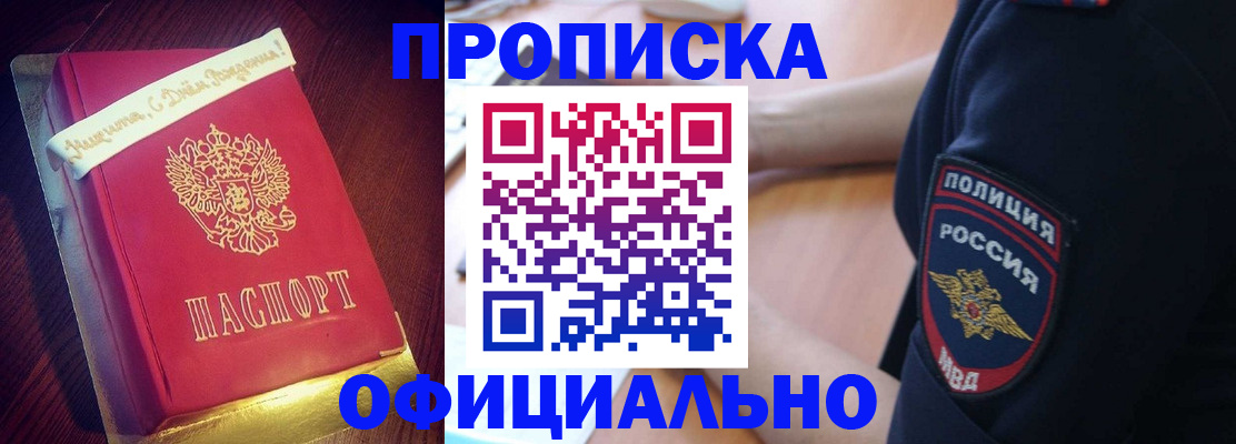 прописка для военкомата в Шимановске