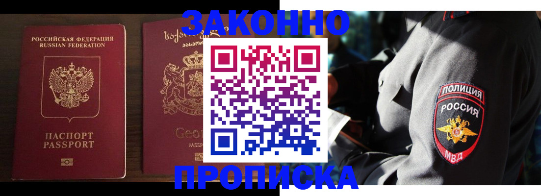 временная регистрация гарантия в Шимановске