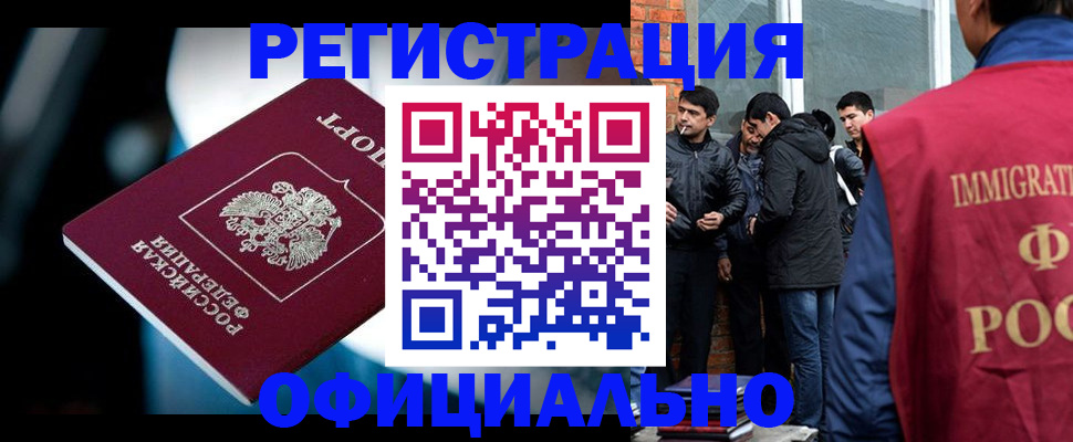 временная прописка в Шимановске