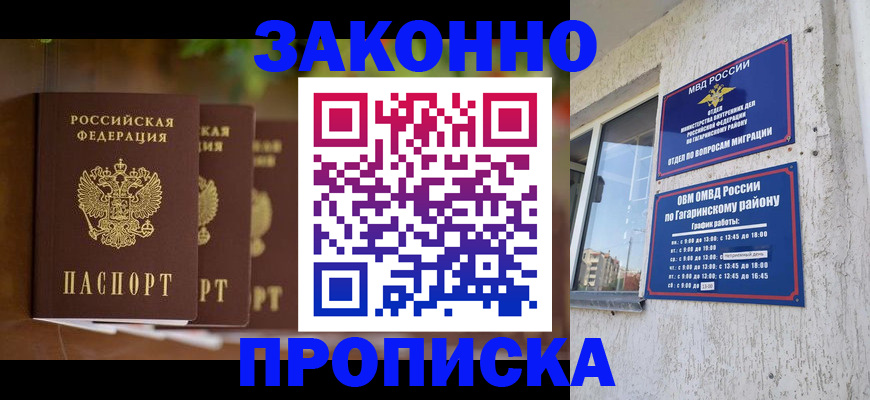 временная регистрация для школы в Шимановске