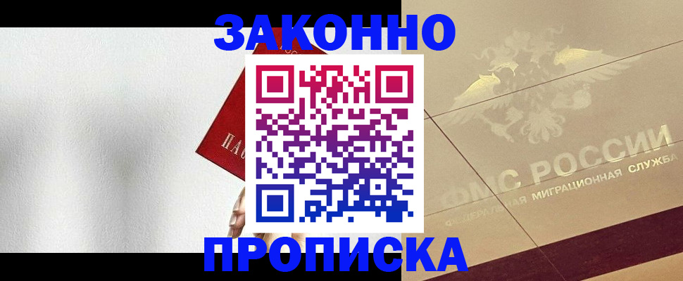 временная регистрация поиск в Шимановске