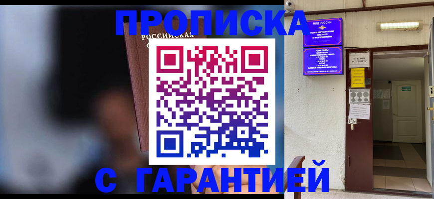 временная регистрация недорого в Шимановске