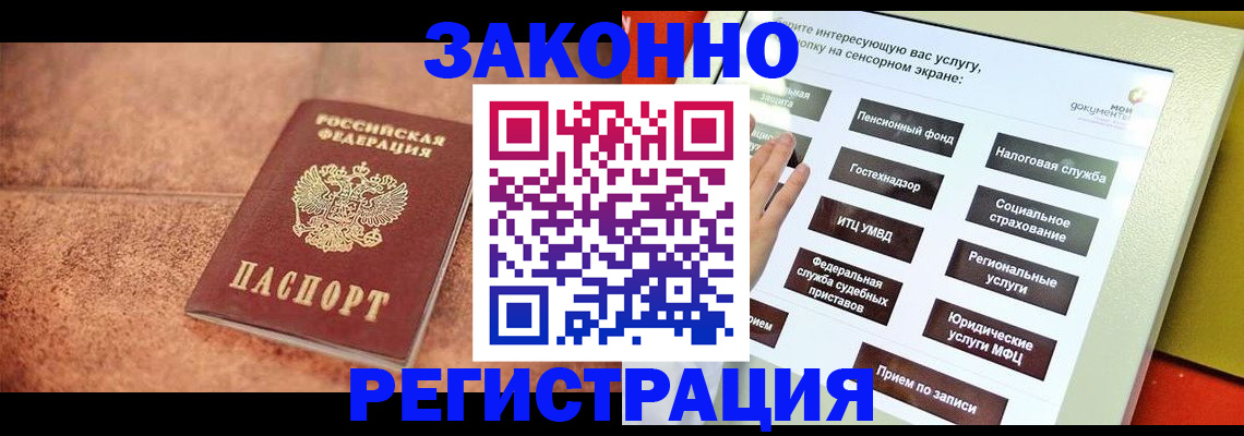 временная регистрация для школы в Шимановске